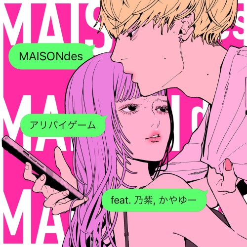[Single] MAISONdes – アリバイゲーム (feat. 乃紫, かやゆー) [FLAC / WEB] [2024.06.26]
