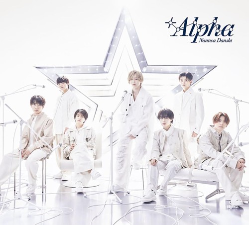 [Album] なにわ男子 (Naniwa Danshi) – +Alpha [FLAC + MP3 320 / CD] [2024.06.12]
