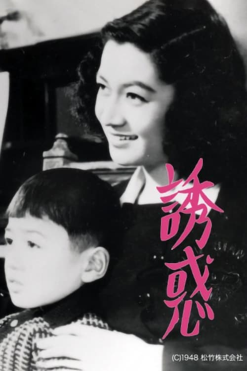 誘惑 – Yuwaku Temptation 1948