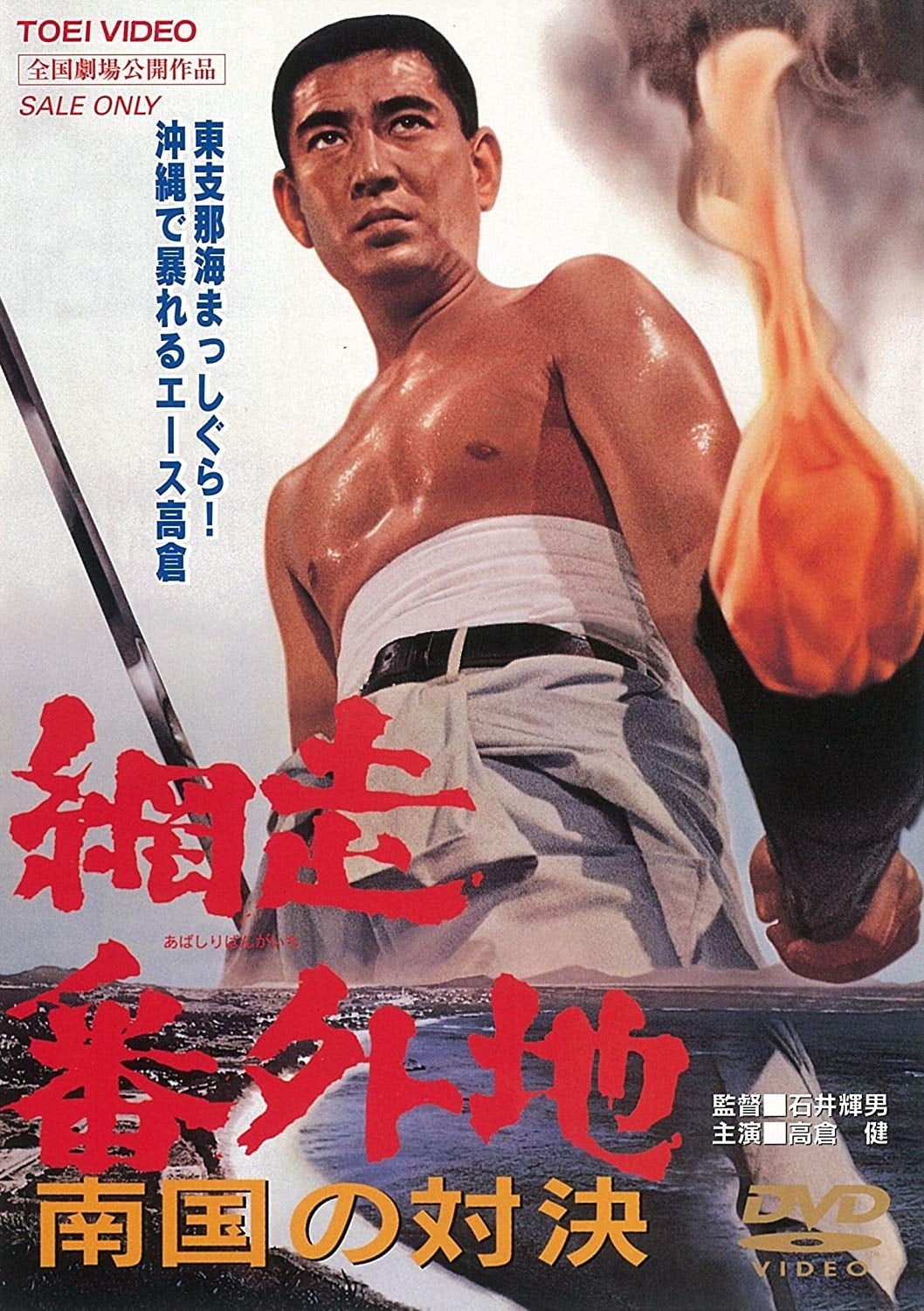 網走番外地 南国の対決 – Abashiri Prison-Duel in the South 1966 1080p BluRay FLAC2 0 H265 10bit-dougal