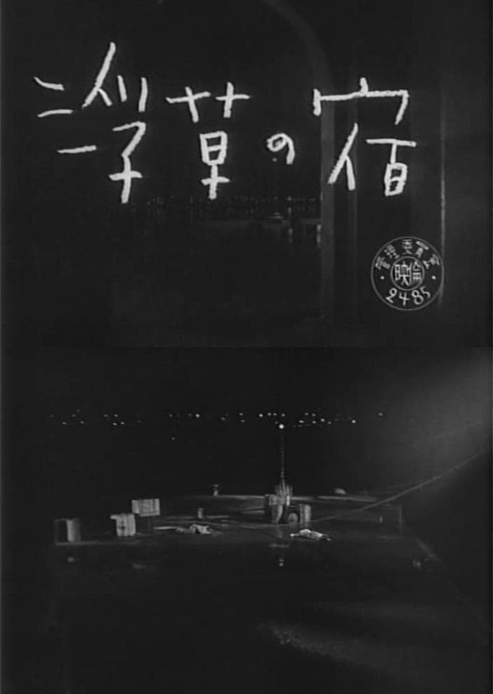浮草の宿 – Inn of the Floating Weeds 1957 1080p AMZN WEB-DL DDP2 0 H 264-EC