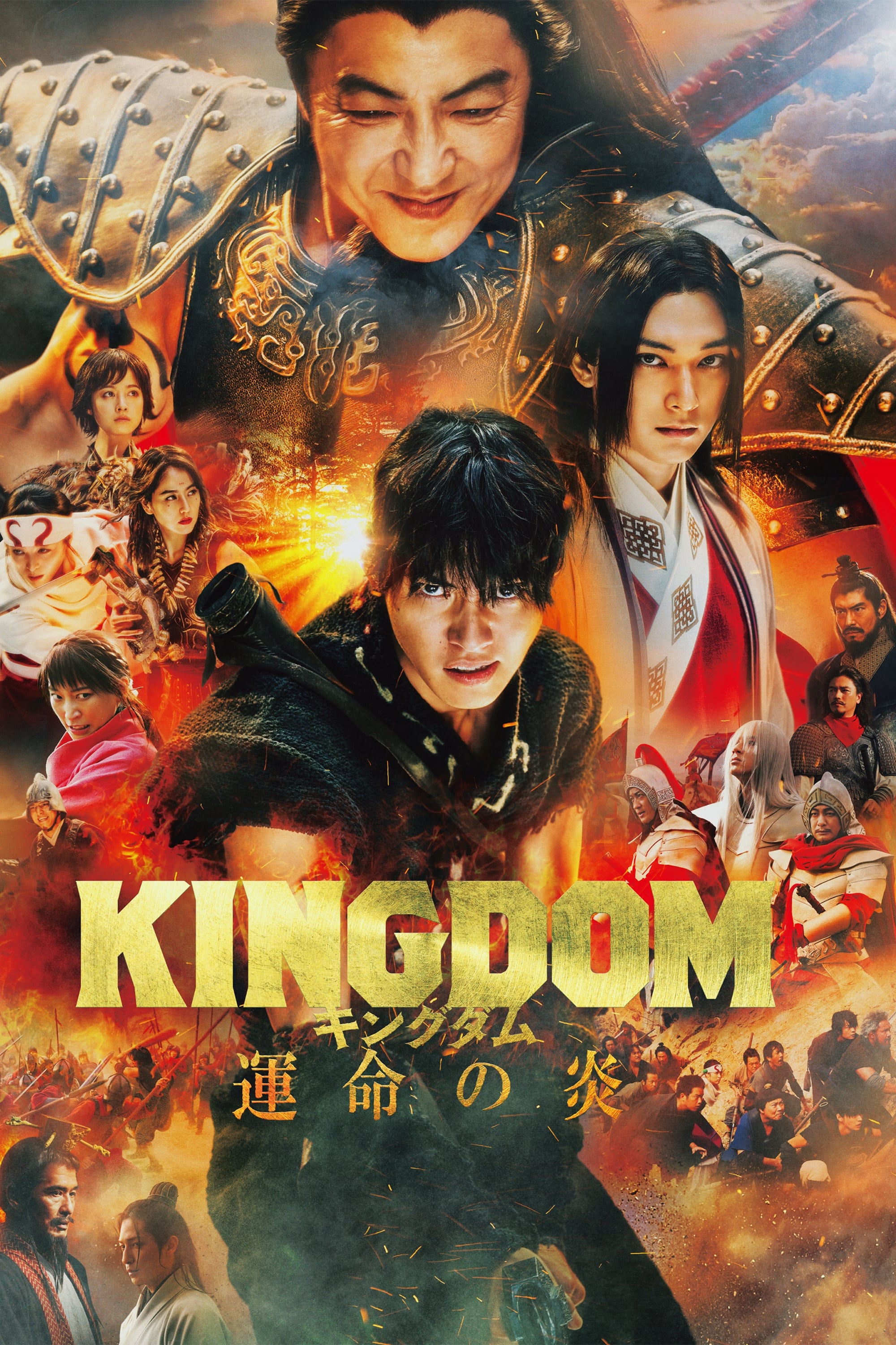 キングダム 運命の炎 – Kingdom 3 The Flame of Destiny 2023 1080p BluRay x264 DTS-WiKi