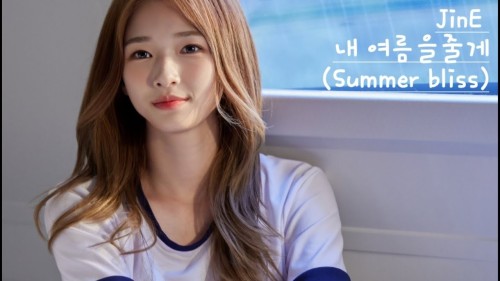 JinE (이진이) – Summer Bliss (내 여름을 줄게) [MP4 2160p / WEB / Bugs] [2024.06.27]