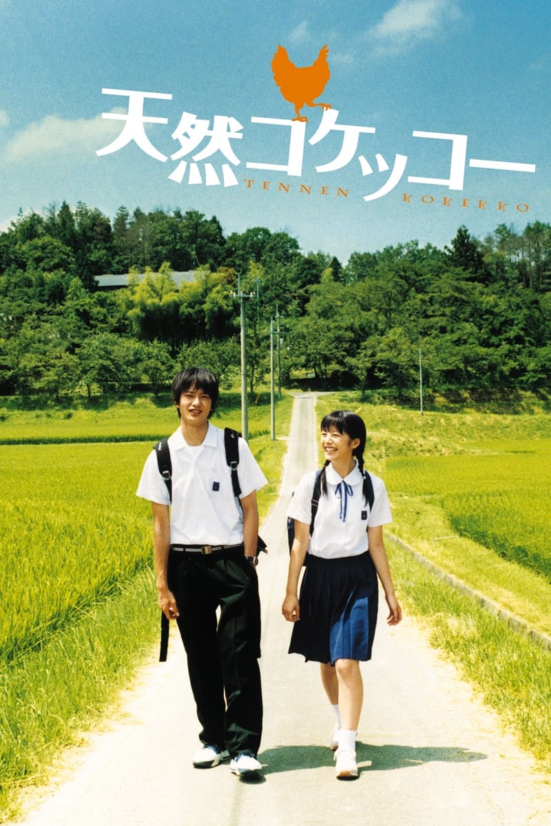 天然コケッコー – A Gentle Breeze in the Village 2007 1080p JPN Blu-ray AVC DTS-HD MA 5 1-Anonymous