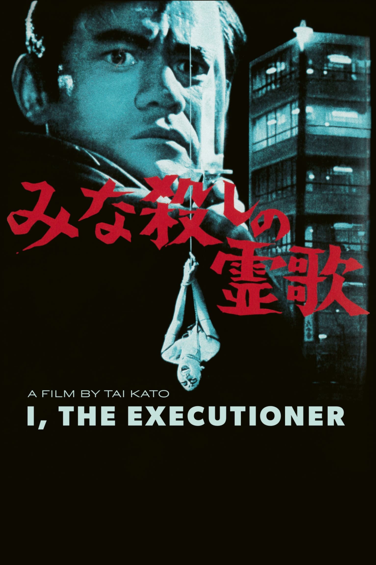 みな殺しの霊歌 – I The Executioner 1968 1080p GBR BluRay AVC LPCM 2 0-ApheX