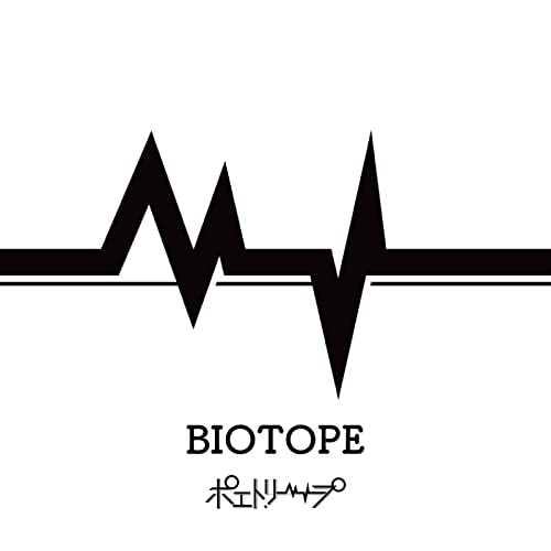 ポエトリープ – BIOTOPE (2022) [FLAC 24bit/192kHz]