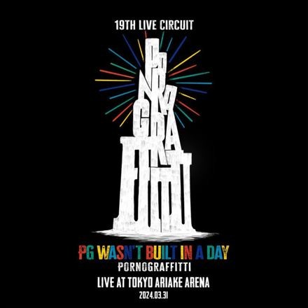 [Album] ポルノグラフィティ (Porno Graffitti) – 19thライヴサーキット “PG wasn’t built in a day” Live at TOKYO ARIAKE ARENA 2024 [FLAC / 24bit Lossless / WEB] [2024.07.24]