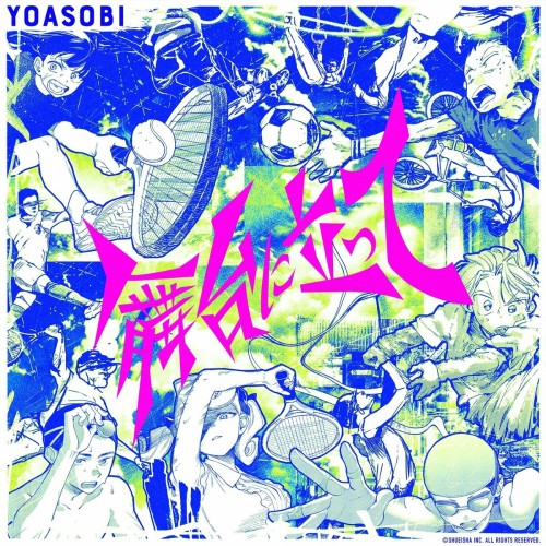 [Single] YOASOBI – 舞台に立って [FLAC / 24bit Lossless / WEB] [2024.07.26]