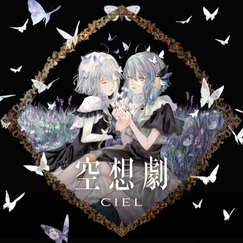[Album] CIEL – 空想劇 (2024.07.24/MP3+Flac/RAR)