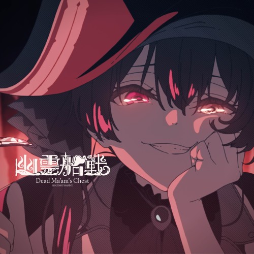 jpopmus[Single] 宝鐘マリン – 幽霊船戦 (2024.07.31/MP3+Hi-Res FLAC/RAR)