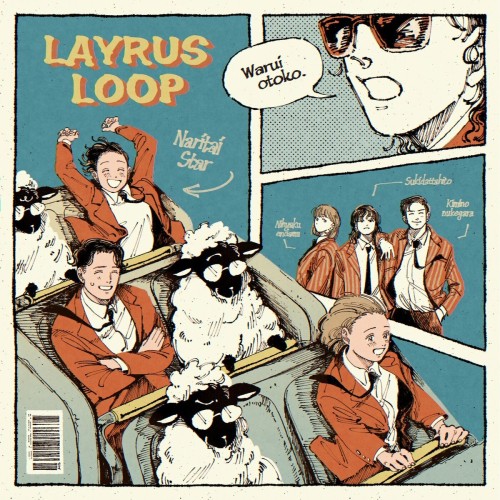 [Single] LAYRUS LOOP – ジェットコースター Roller Coaster [FLAC / WEB] [2023.07.12]