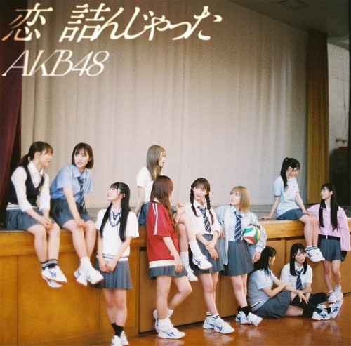 [Album] AKB48 – 恋 詰んじゃった [FLAC / CD] [2024.07.17]