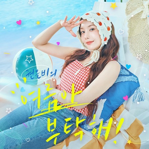 jpopmus[Single] Kwon Eunbi (권은비) – Please Summer! (여름아 부탁해) [FLAC / 24bit Lossless / WEB] [2024.07.28]