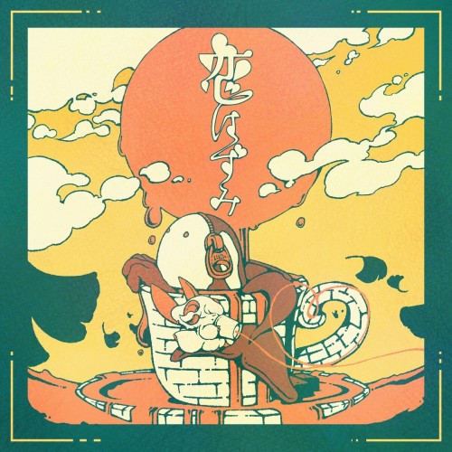 harha – 恋はずみ [FLAC / WEB] [2024.08.21]