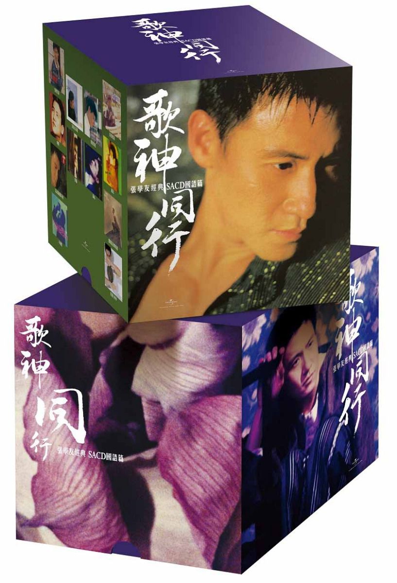 張學友 (Jacky Cheung) – 歌神同行．張學友經典SACD 國語篇(12 SACD) (2019) SACD ISO