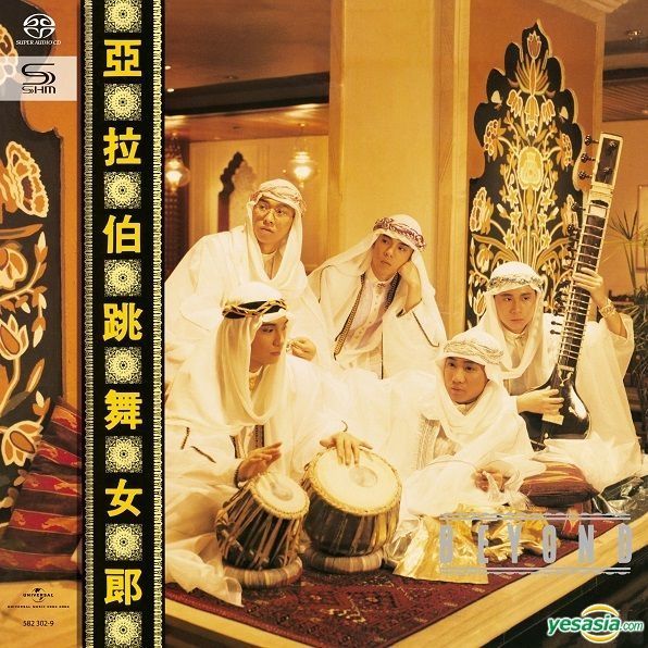 BEYOND – 亞拉伯跳舞女郎 (1987/2023) [Beyond 8款名盤 SHM-SACD] SACD ISO