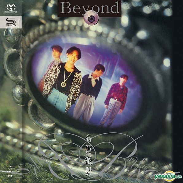 BEYOND – 命運派對 (1990/2023) [Beyond 8款名盤 SHM-SACD] SACD ISO