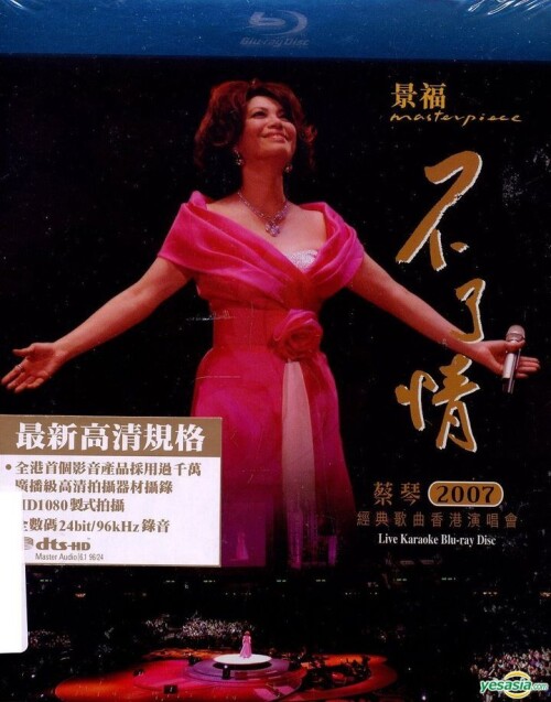 蔡琴 不了情 2007經典歌曲香港演唱會(藍光BD，43.7 GB)
