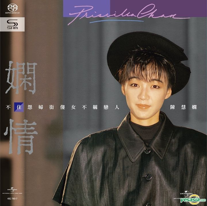 陳慧嫻 (Priscilla Chan) – 嫻情(1988) (SHM SACD 2022) SACD ISO
