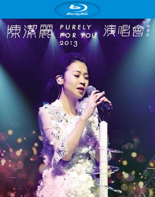 陳潔麗 Lily Chan – PURELY FOR YOU 2013演唱會 香港站 – Lily Chen Purely For You 2013 Concert In Hong Kong BluRay 1080p x265 10bit DTS-HD MA 5.1 MNHD-FRDS