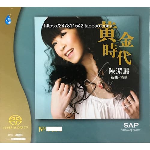 陳潔麗 (Lily Chan) – 黃金時代 (2021) SACD ISO + DSF DSD64