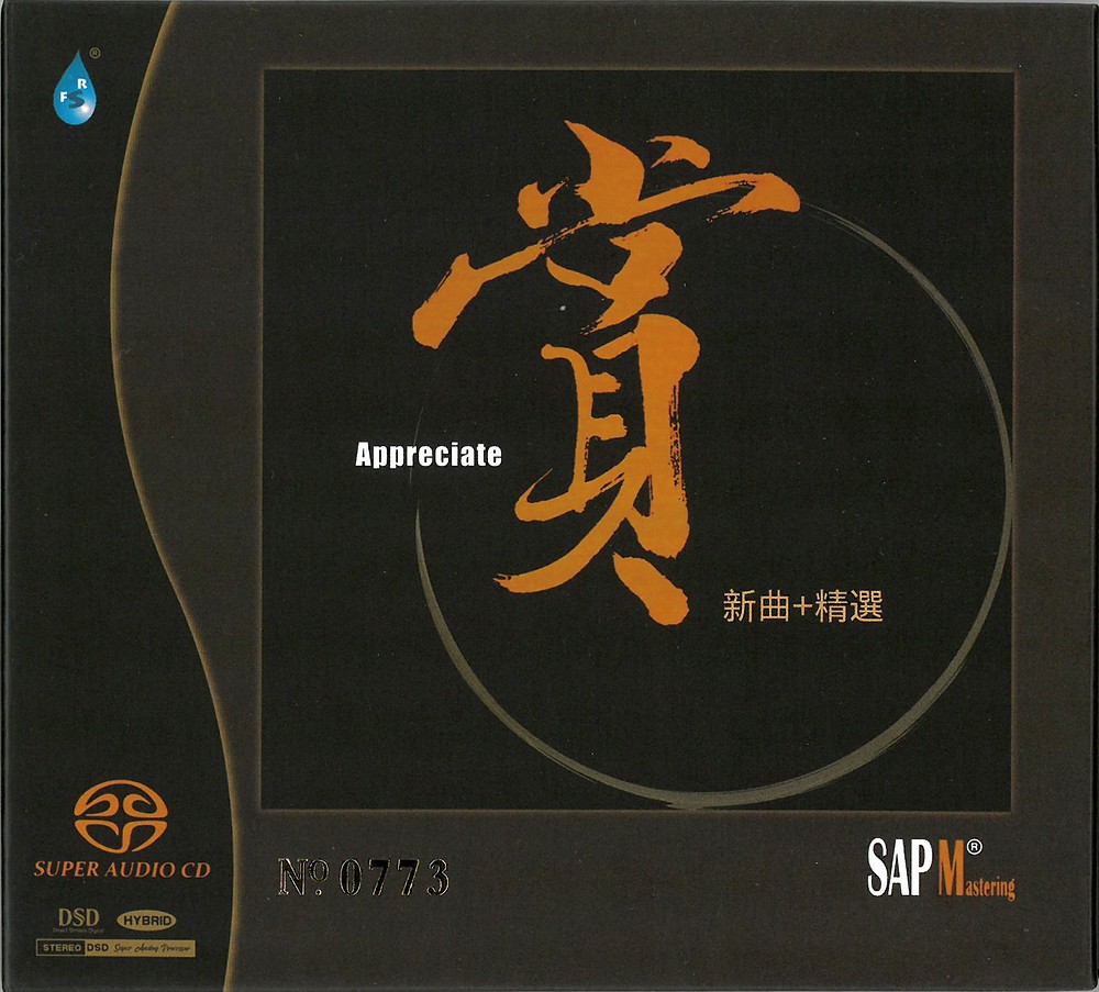 陳潔麗 (Lily Chan) – Appreciate 赏 新曲+精选 (2021) SACD ISO