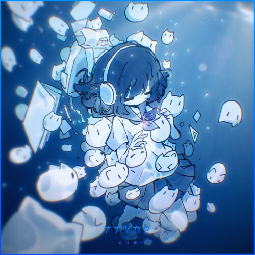ナナツカゼ (Nanatsukaze) - 五月猫 (Gogatsu Neko) [2026.05.27]
