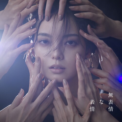 平手友梨奈 (Yurina Hirate) – 無表情な表情 (Muhyoujou na Hyoujou) [FLAC / WEB] [2026.06.03]