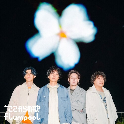 flumpool - STAR EXTRA [2026.06.03]