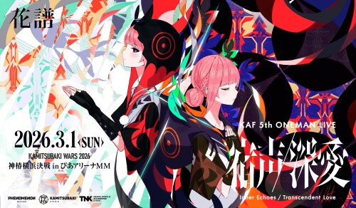 花譜 (KAF) – 花譜 5th ONE-MAN LIVE 「宿声 / 深愛」 (KAF 5th ONE-MAN LIVE “Inter Echoes / Transcendent Love”) [Blu-ray MKV] [2026.03.01]