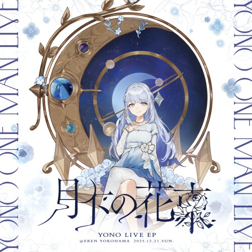 [Single] ヨノ (Yono) – 月下の花束 (Gekka no Hanataba) [FLAC / 24bit Lossless / WEB] [2026.06.04]