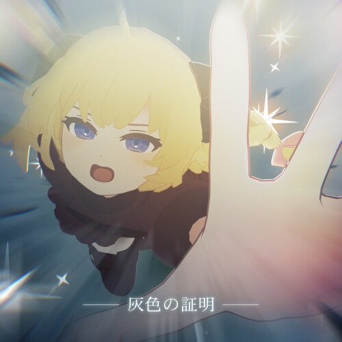 [Single] 角巻わため (Tsunomaki Watame) – 灰色の証明 (Haiiro no Shoumei) [FLAC / 24bit Lossless / WEB] [2026.06.07]