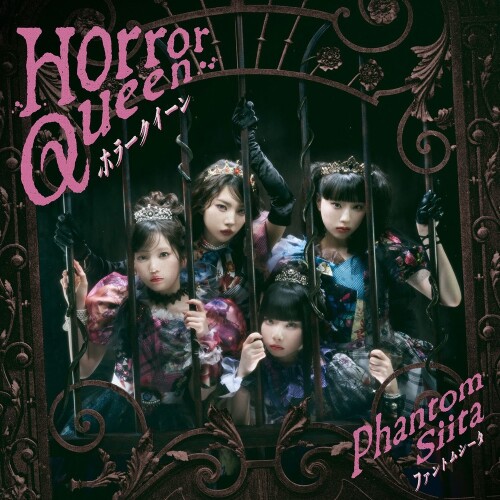 [Single] ファントムシータ (Phantom Siita) – ホラークイーン (Horror Queen) [FLAC / WEB] [2026.06.05]