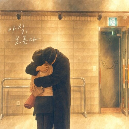[Single] 고나영 (Koh Nayoung) – 아직 모른다 (Don’t Know Yet) [FLAC / 24bit Lossless / WEB] [2026.06.12]