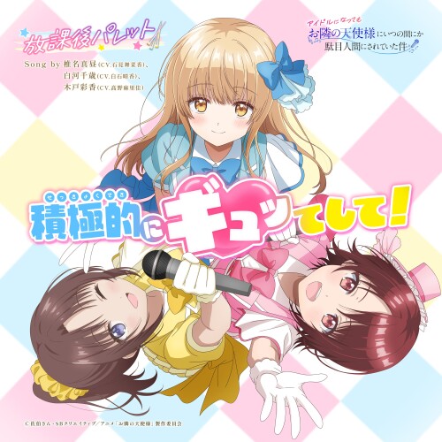 オムニバス (V.A.) - 積極的にギュッてして! (Gimme Gimme Hug!) [2026.06.13]