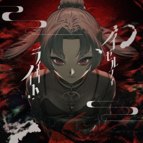 妃玖 (Kisaki (vtuber)) – ノイゼルフィ・ライナーノート (Noiselfy Liner Note) [FLAC / 24bit Lossless / WEB] [2026.06.22]