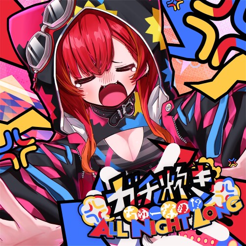 猫汰つな (Nekota Tsuna) - ガチ炊きちゅーなの!? ALL NIGHT LONG (Gachi Taki Chu Nano!? ALL NIGHT LONG) [2026.06.25]