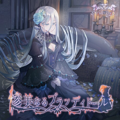 Ariabl’EyeS – 惨美なるブラッディドール (Sanbinaru Bloody Doll) [FLAC / WEB] [2026.04.26]