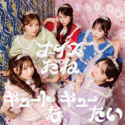 キューティー ストリート (CUTIE STREET) - Crush on you [2026.04.21]