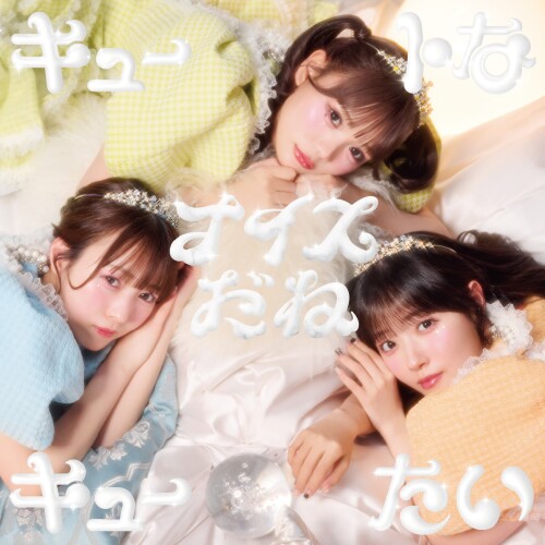 キューティー ストリート (CUTIE STREET) - I Amai Me Mind [2026.04.21]