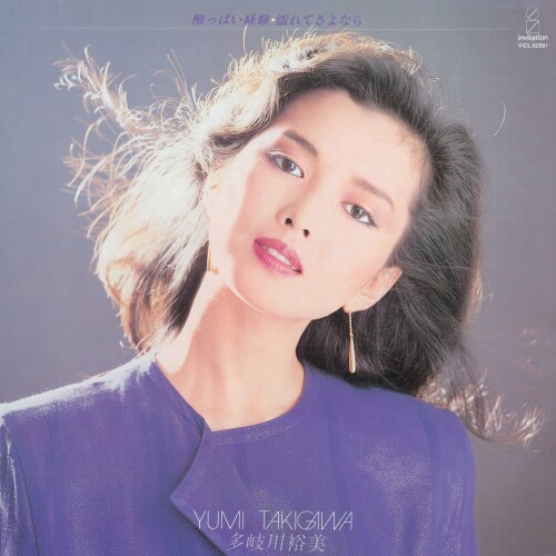 多岐川裕美 (Yumi Takigawa) - 酸っぱい経験・濡れてさよなら (Suppai Keiken, Nurete Sayonara) [1980.12.20]
