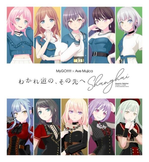 BanG Dream! - MyGO!!!!!&times;Ave Mujica 合同ライブ「わかれ道の、その先へ」上海追加公演 2026 (MyGO!!!!!&times;Ave Mujica Joint Live「Wakaremichi no, Sono Saki e」 Shanghai) [2026.05.27]