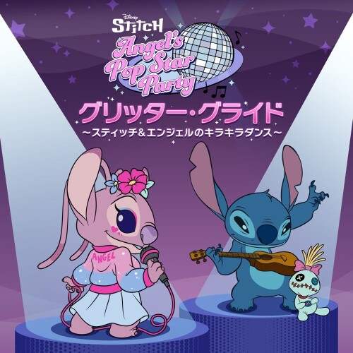 Soala – グリッター・グライド (～スティッチ&エンジェルのキラキラダンス～) (Glitter Glide (From “Stitch and Angel’s Pop Star Party”)) [FLAC / WEB] [2026.06.25]