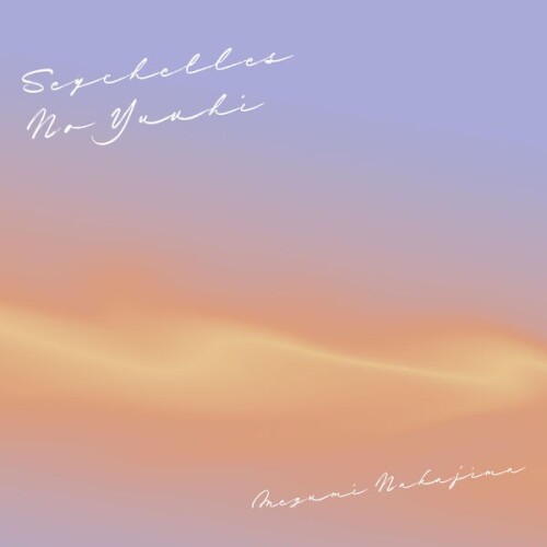 中島愛 (Megumi Nakajima) - セイシェルの夕陽 (Seychelles No Yuuhi) [2026.07.07]