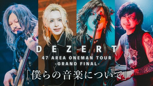 DEZERT - DEZERT 47 AREA ONEMAN TOUR GRAND FINAL「僕らの音楽について」(U-NEXT Channel 2026.07.11) (DEZERT 47 AREA ONEMAN TOUR GRAND FINAL 