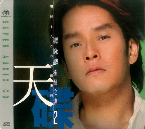 Alan Tam – Best Choice For Two (谭咏麟 – 极品之选二) Universal SACD Tiandie Series [SACD DFF]