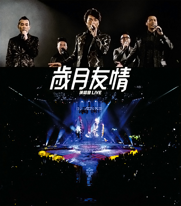 Young and Dangerous Concert Live Karaoke 2015 BluRay REMUX 1080i AVC DTS-HD MA 5.1-HDS 岁月友情演唱会