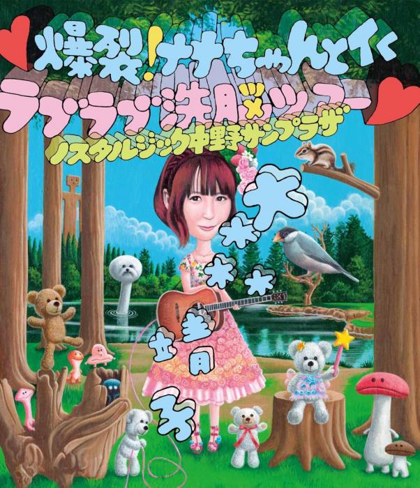 Seiko Omori - Bakuretsu! Nana Chan to Iku love love Senno Tour - Nostalgic Nakano Sun Plaza 2015 1080p Bluray
