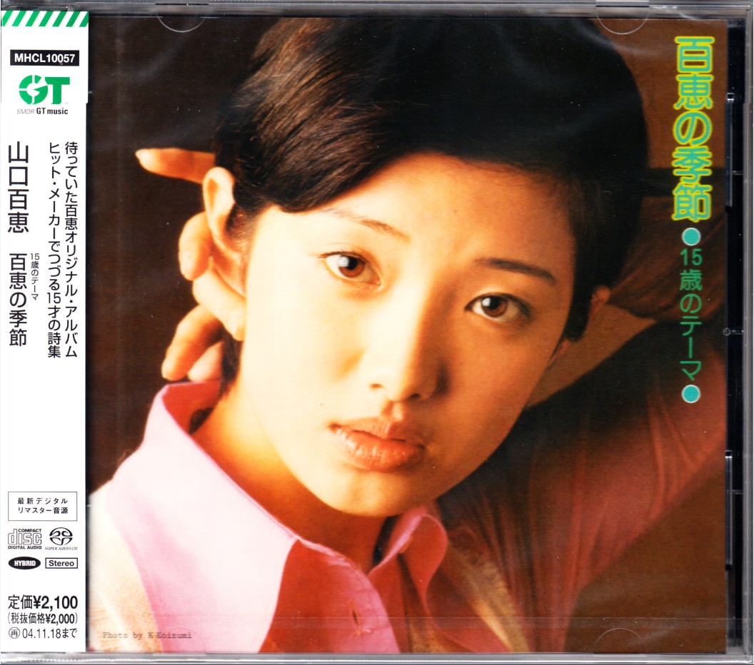 山口百恵 (Momoe Yamaguchi) – 15歳のテーマ百恵の季節 SACD ISO + DSF