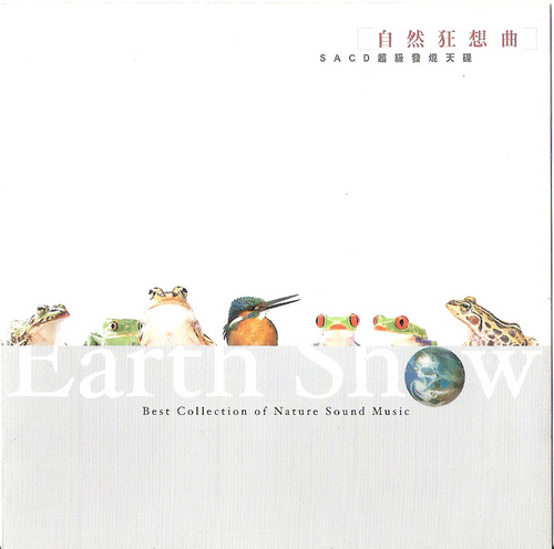 自然狂想曲-超級發燒天碟 (Earth Show : Best Collection Of Nature Sound Music) SACD ISO